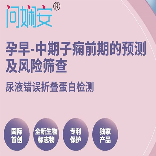 子痫前期的预测