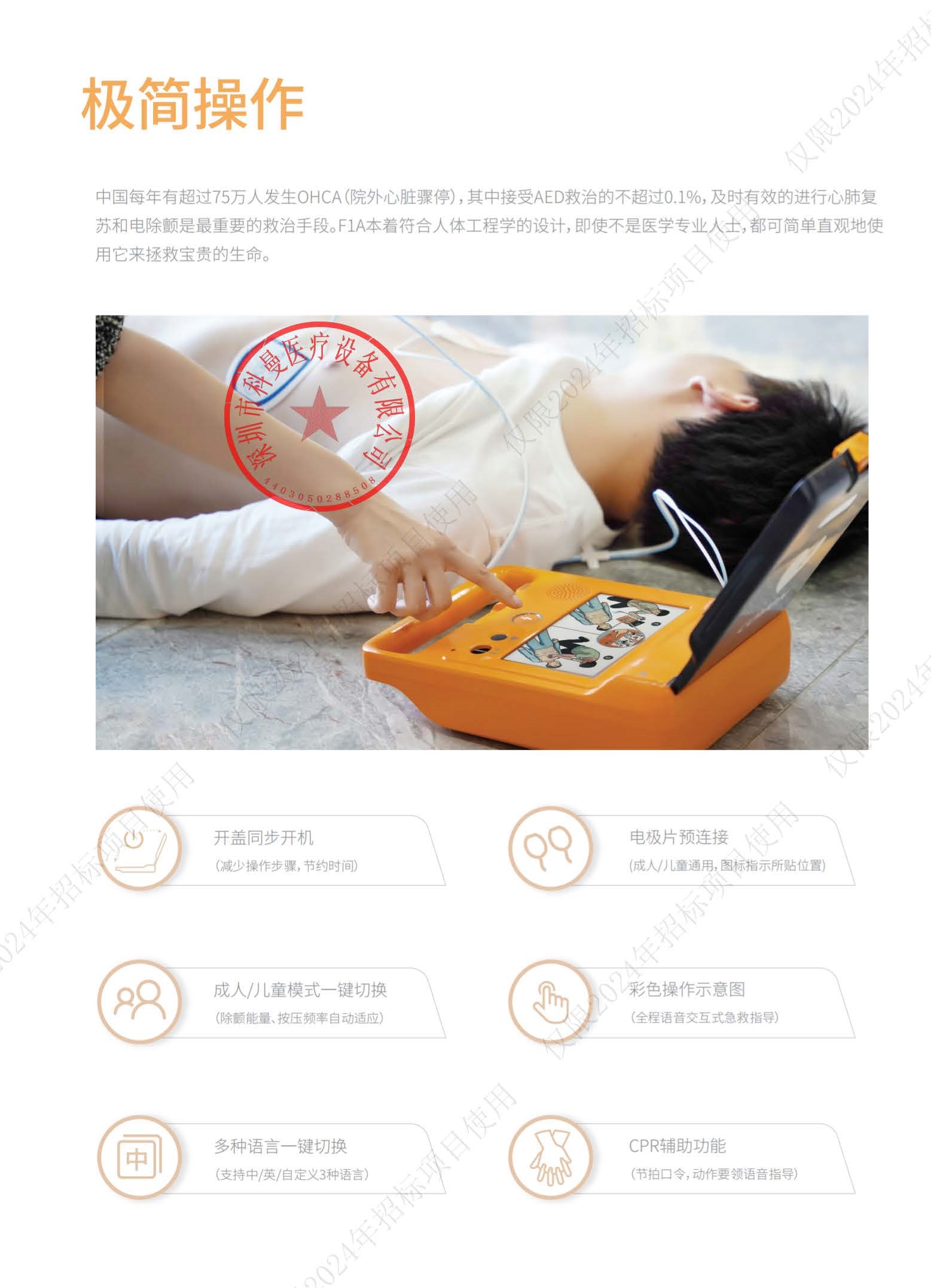 1731061832859364.jpg F1A半自动体外除颤器彩页--盖章版_页面_2.jpg
