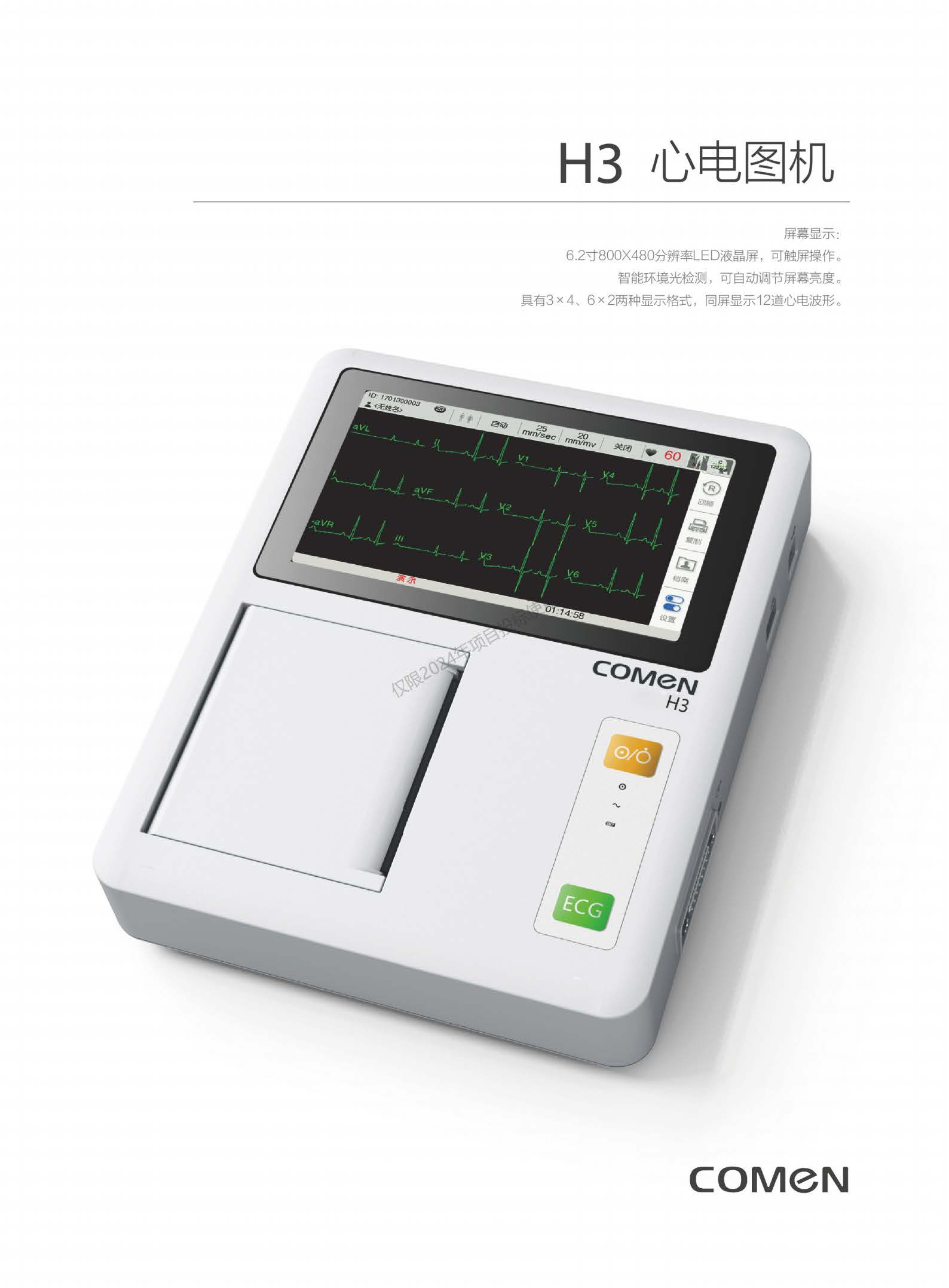 H3心电图机彩页_页面_1.jpg