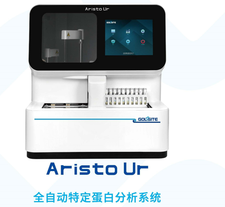 国赛特定蛋白分析仪