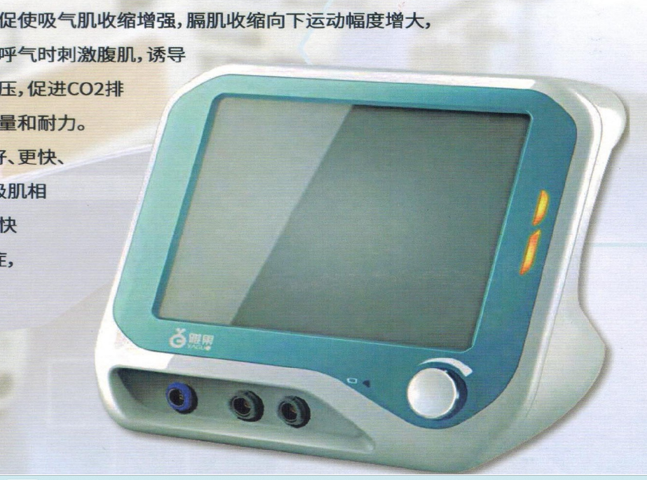呼吸神经肌肉刺激仪