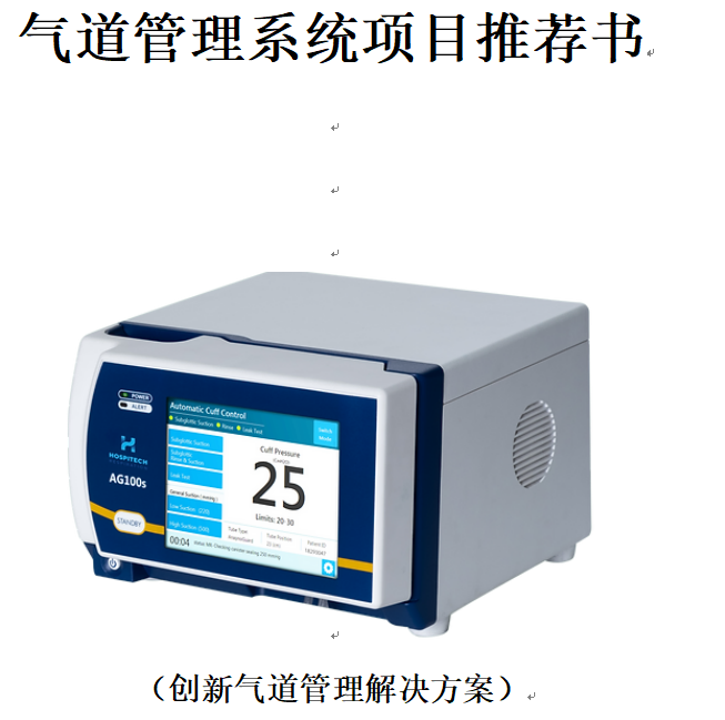 气道管理仪