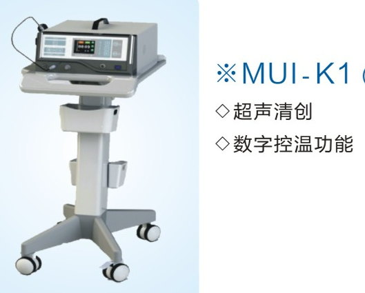 多功能超声清创治疗机
