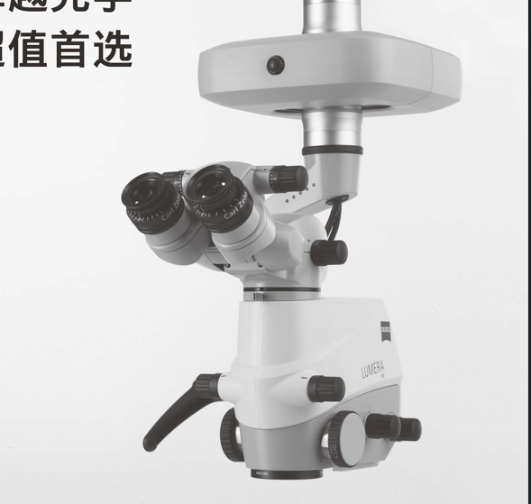 蔡司手术显微镜