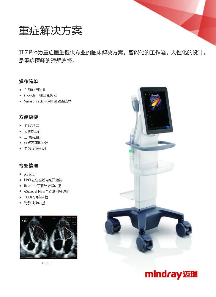 迈瑞麻醉超声TE7，TE8
